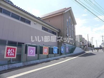幼稚園・保育園　まつがさきの森幼稚園（幼稚園・保育園）まで983m