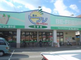 スーパー　生鮮館ビフレ庚午店（スーパー）まで925m