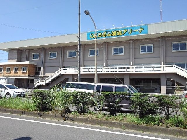 その他　ＯＫＢ清流アリーナ（その他）まで500m