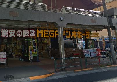 ショッピングセンター　MEGAドン・キホーテ大森山王店（ショッピングセンター）まで121m
