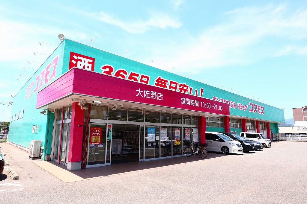 ドラックストア　ディスカウントドラッグ コスモス 大佐野店（ドラッグストア）まで1314m