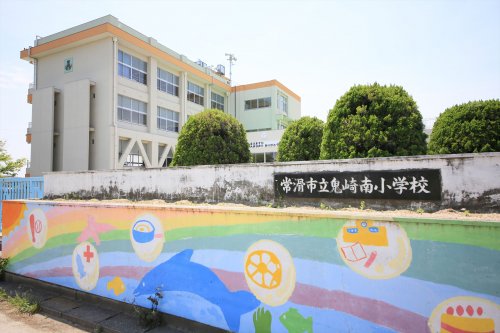 小学校　常滑市立鬼崎南小学校（小学校）まで807m