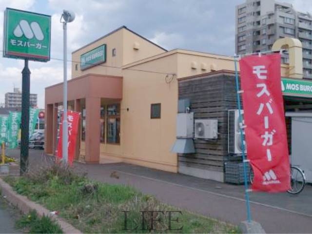 飲食店　モスバーガー札幌豊平店（飲食店）まで1191m