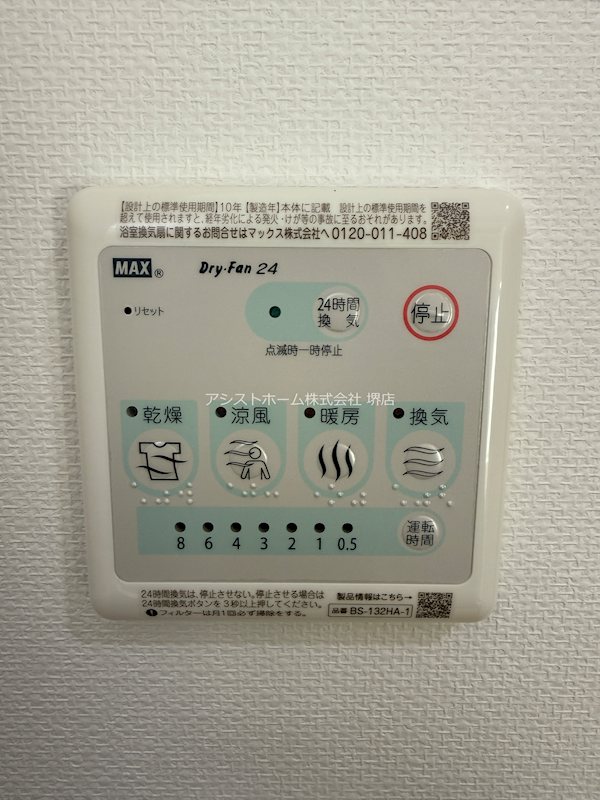 その他設備　天候に左右されずお洗濯が可能です