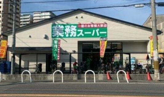 スーパー　業務スーパー 堺山本町店（スーパー）まで469m