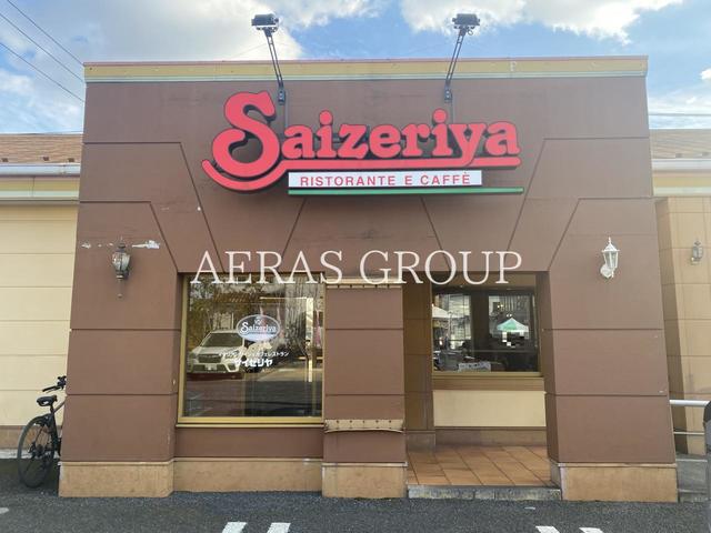飲食店　サイゼリヤ 越谷南町店（飲食店）まで435m