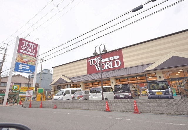 スーパー　トップワールド黒原店（スーパー）まで588m