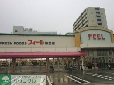 スーパー　フィール野並店（スーパー）まで300m