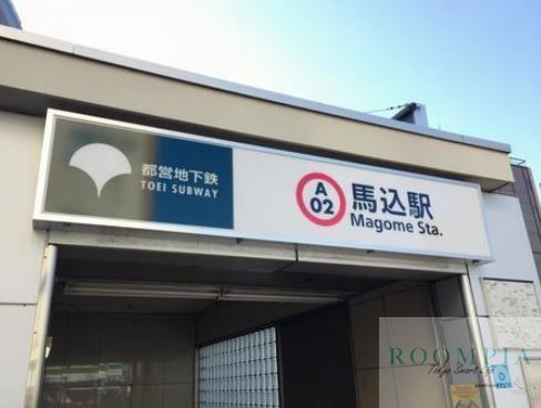 その他　馬込駅(都営地下鉄 浅草線)（その他）まで520m