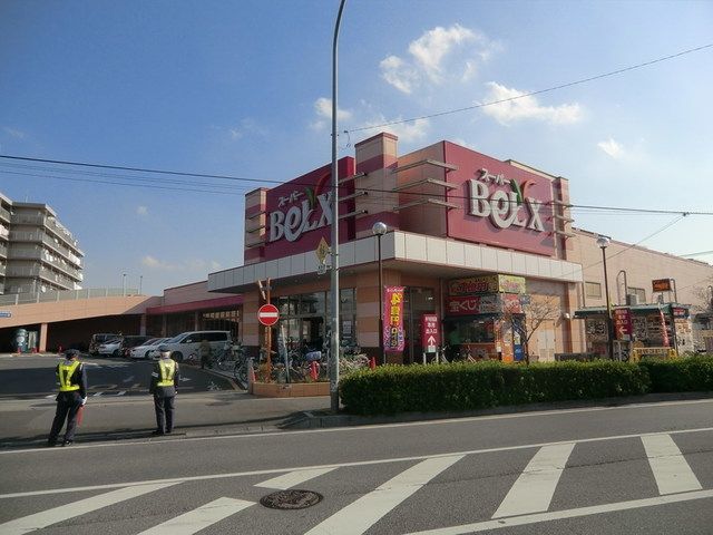 スーパー　ベルクス五香店（スーパー）まで407m