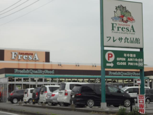 スーパー　たからや（スーパー）まで1100m