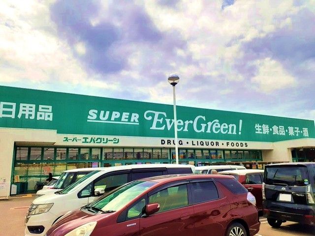 スーパー　エバグリーン四ヶ郷店様（スーパー）まで750m