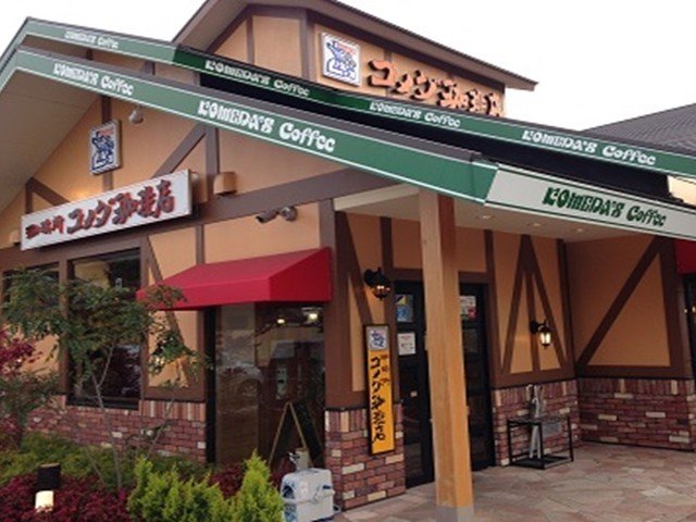 その他　コメダ珈琲店まで1300m