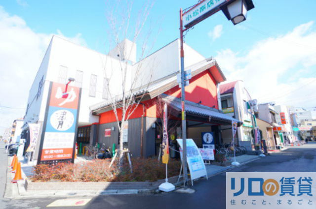 その他　天然温泉満月（その他）まで235m