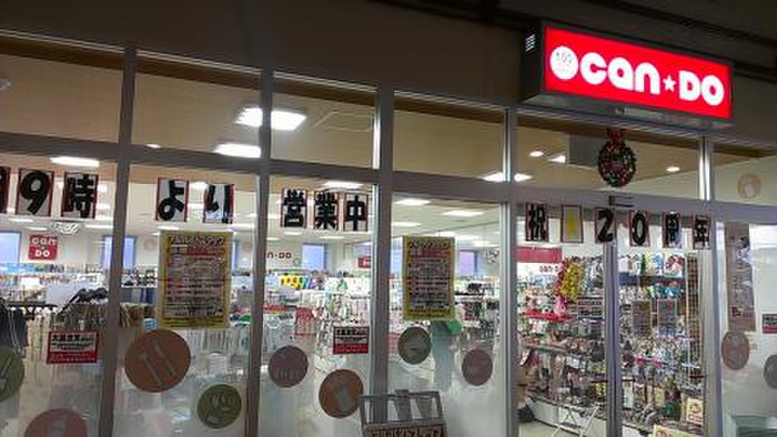 その他　キャンドゥ（その他）まで400m