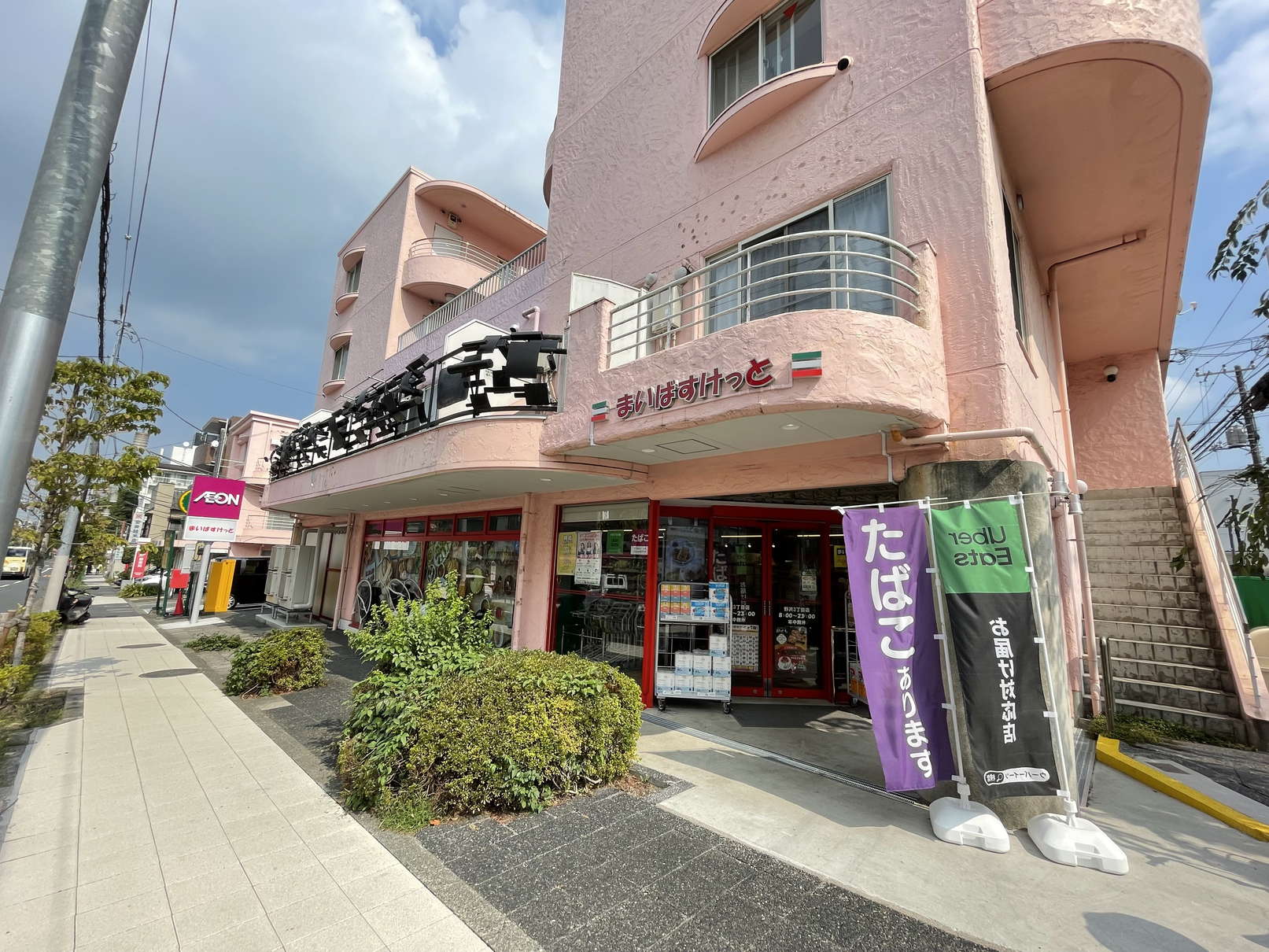 スーパー　まいばすけっと野沢3丁目店（スーパー）まで460m