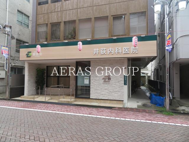 病院　井荻内科医院（病院）まで580m