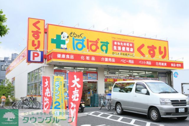 その他　どらっぐぱぱす西五反田店（その他）まで1500m