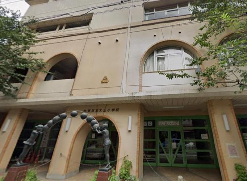 小学校　台東区立大正小学校（小学校）まで600m