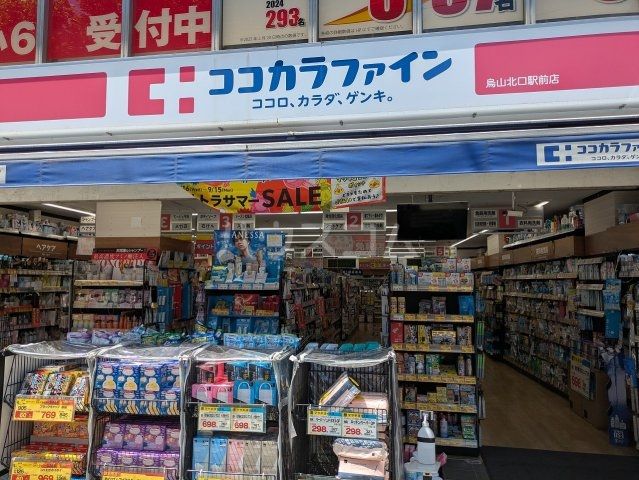 ドラックストア　ココカラファイン　千歳烏山西口店（ドラッグストア）まで380m