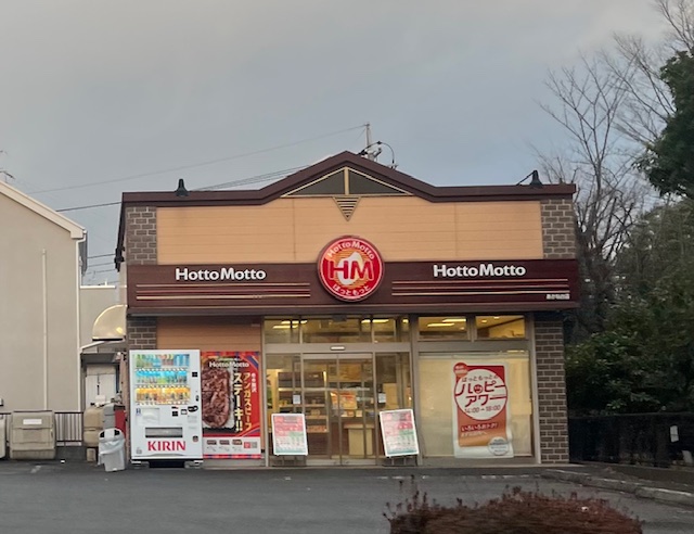その他　ほっともっと　あかね台店（その他）まで473m