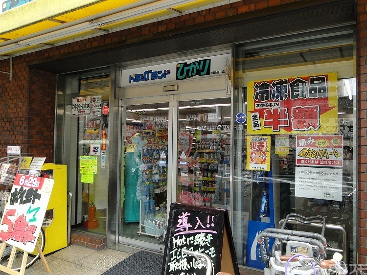 ドラックストア　ドラッグひかり四条堀川店（ドラッグストア）まで260m