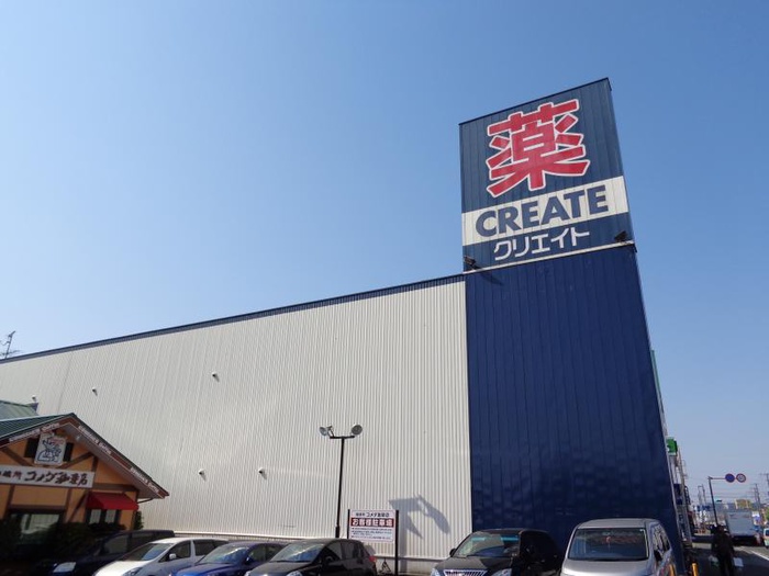 ドラックストア　クリエイト（ドラッグストア）まで557m