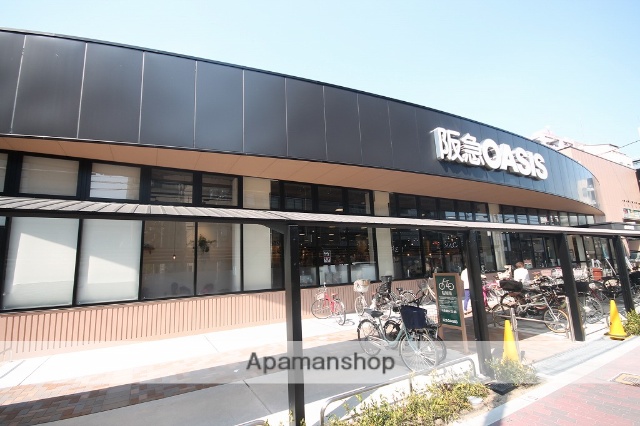 スーパー　阪急オアシス（スーパー）まで205m