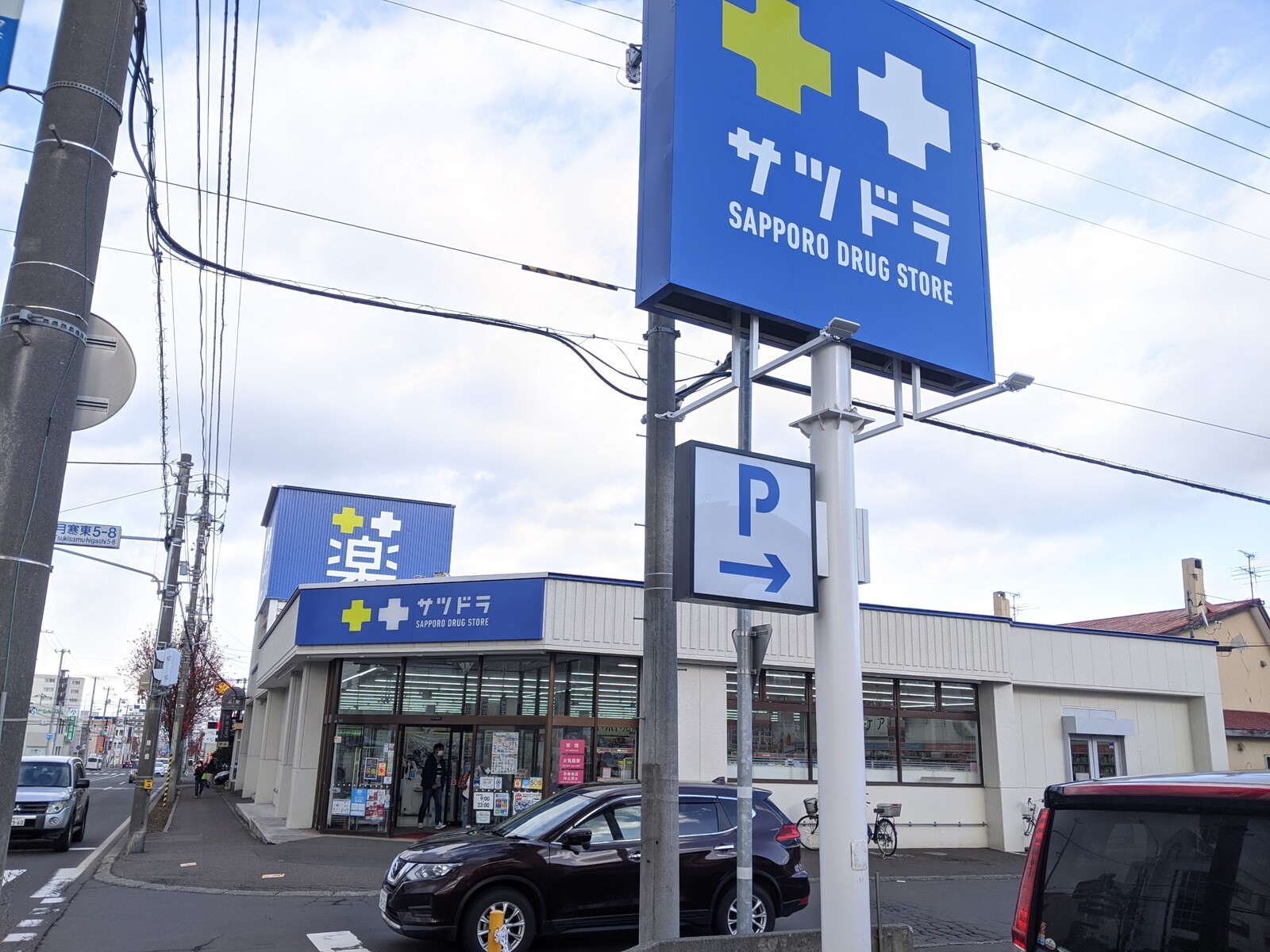 ドラックストア　サツドラ月寒東店（ドラッグストア）まで348m