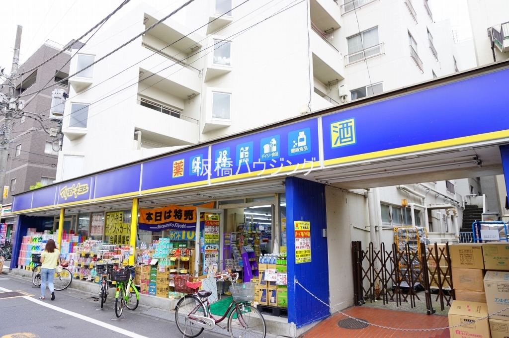 ドラックストア　マツモトキヨシ下板橋店（ドラッグストア）まで903m