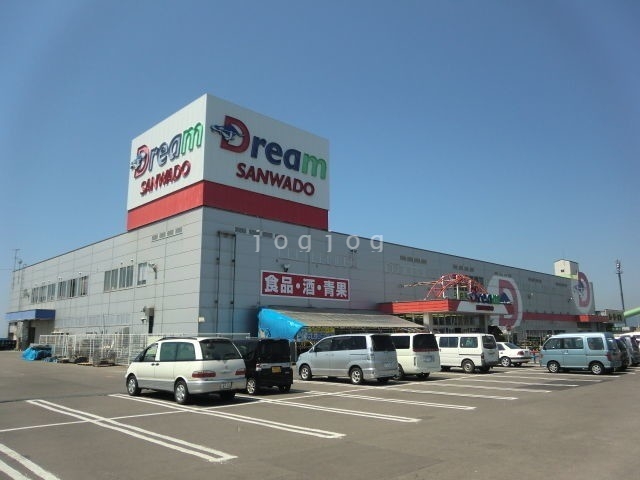 ホームセンター　DCMサンワ上磯店（ホームセンター）まで738m