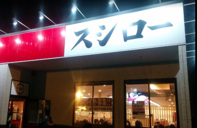 飲食店　スシロー川崎第一京浜店（飲食店）まで225m