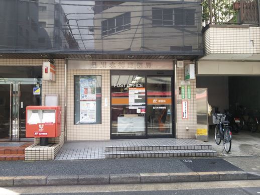 郵便局　品川水神郵便局（郵便局）まで458m