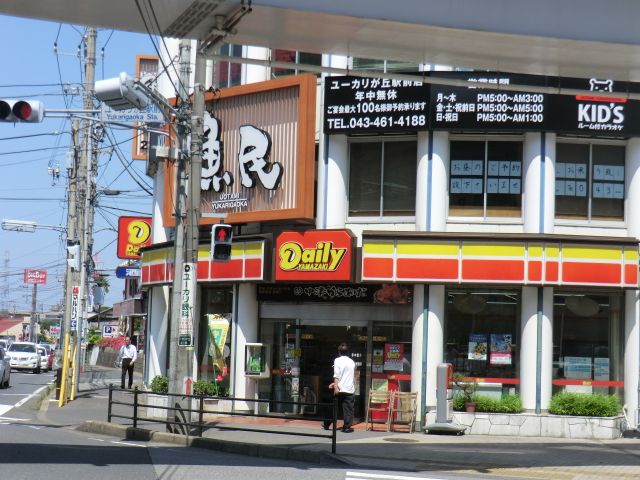 コンビニ　デイリーヤマザキユーカリが丘駅前店（コンビニ）まで537m