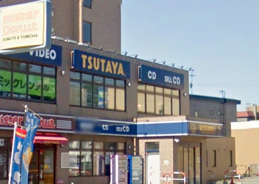 レンタルビデオ　TSUTAYA南郷13丁目店（レンタルビデオ）まで452m