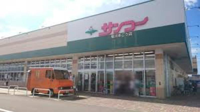 スーパー　サンコー堀川本ごう店（スーパー）まで1488m