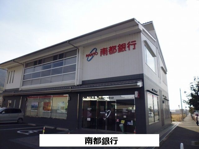銀行　南都銀行（銀行）まで400m