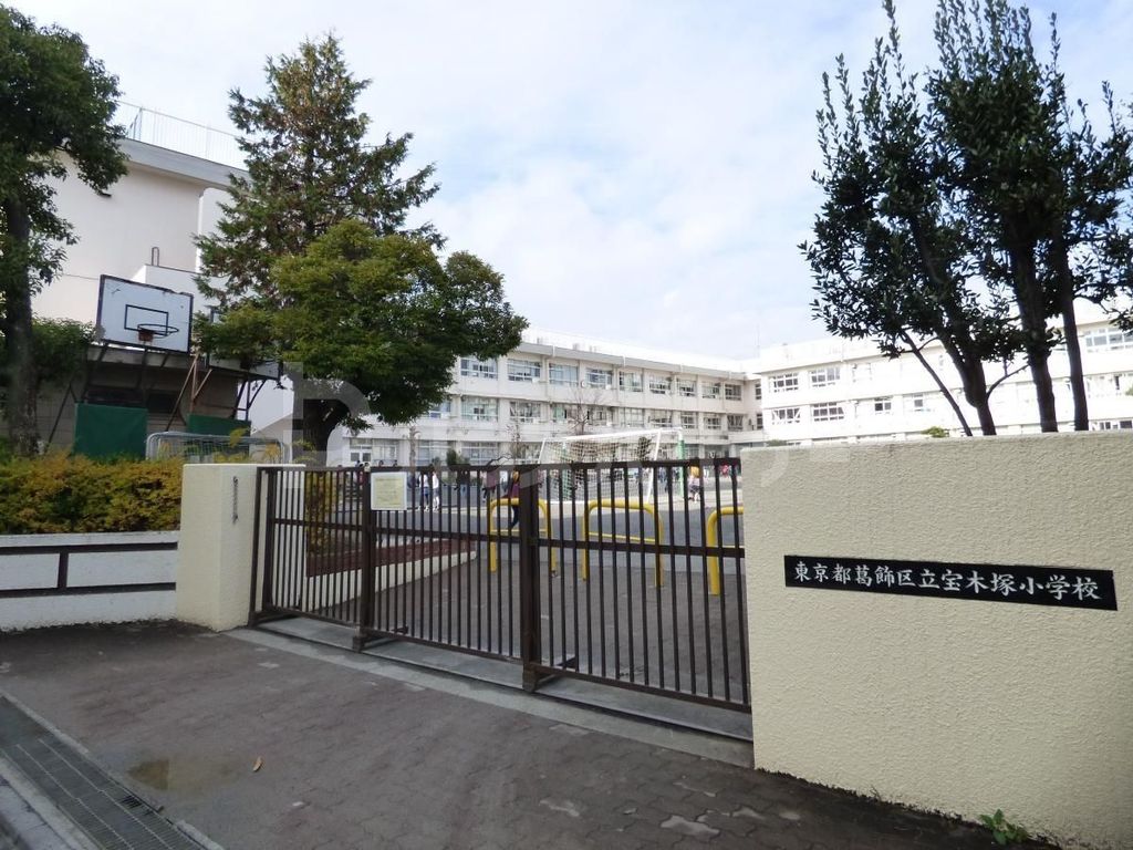 小学校　葛飾区立宝木塚小学校（小学校）まで670m