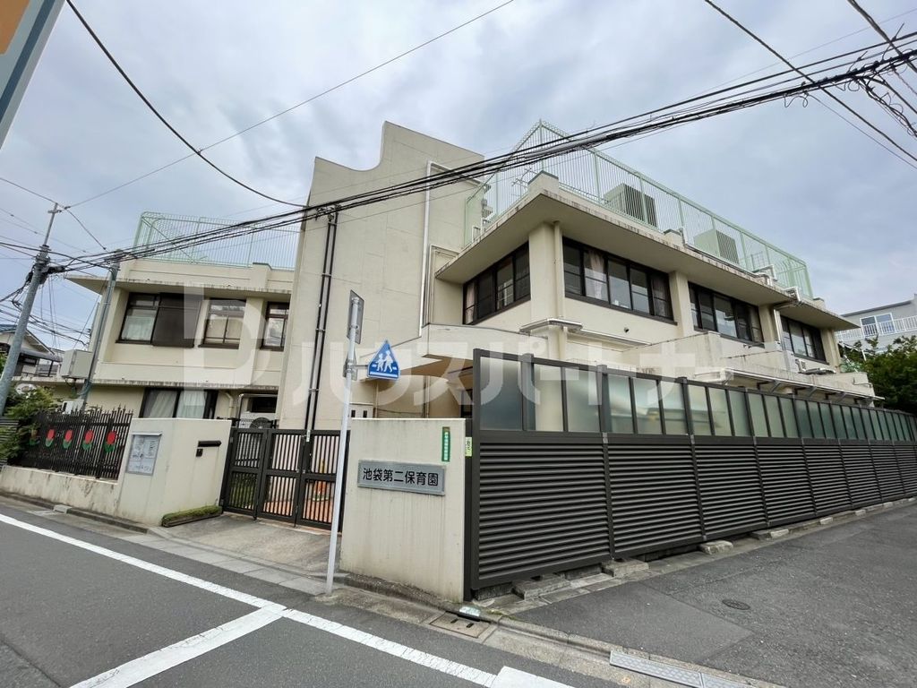 幼稚園・保育園　豊島区立　池袋第二保育園（幼稚園・保育園）まで430m