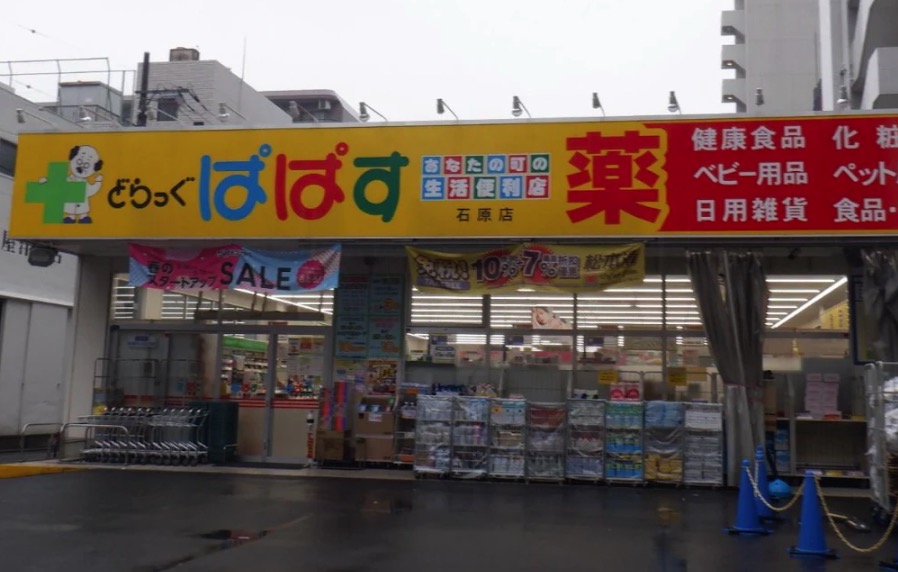 ドラックストア　どらっぐぱぱす石原店（ドラッグストア）まで513m