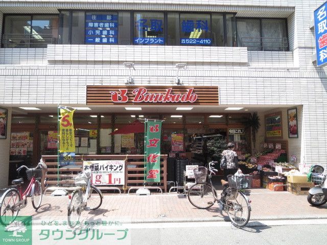スーパー　スーパー文化堂川崎店（スーパー）まで60m