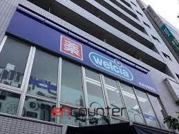 ドラックストア　ウエルシア茗荷谷駅前店（ドラッグストア）まで670m