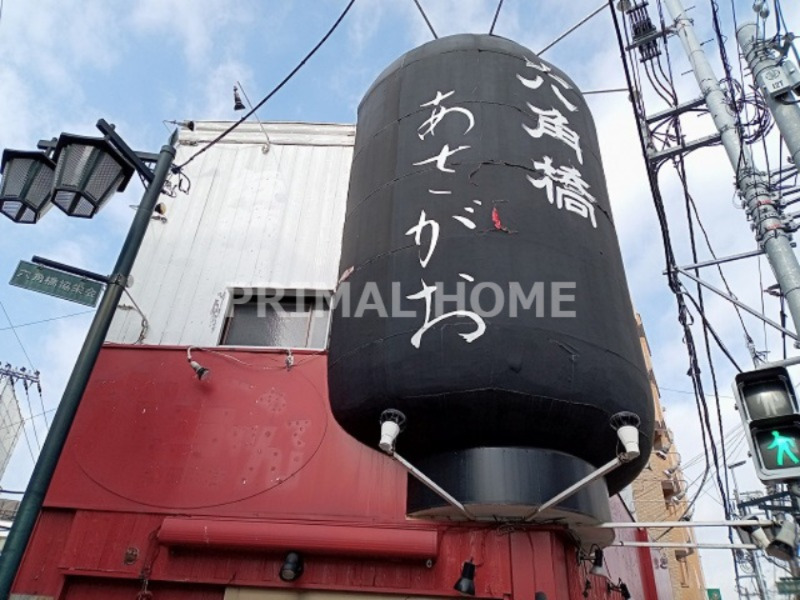 飲食店　六角橋あさがお（飲食店）まで69m