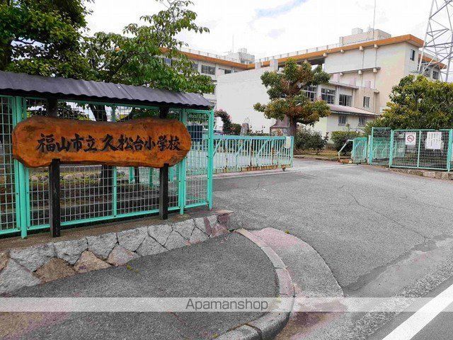 小学校　久松台小学校（小学校）まで950m