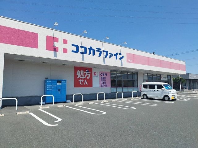 ドラックストア　ココカラファイン（ドラッグストア）まで500m