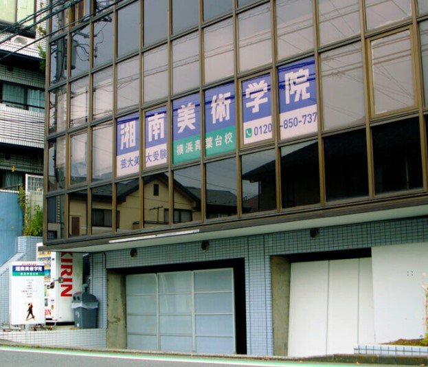 その他　湘南美術学院 横浜青葉台校（その他）まで2021m