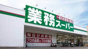 スーパー　業務ス-パ- 鳥飼店（スーパー）まで848m