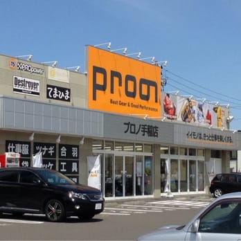 ホームセンター　プロノ手稲店（ホームセンター）まで1247m