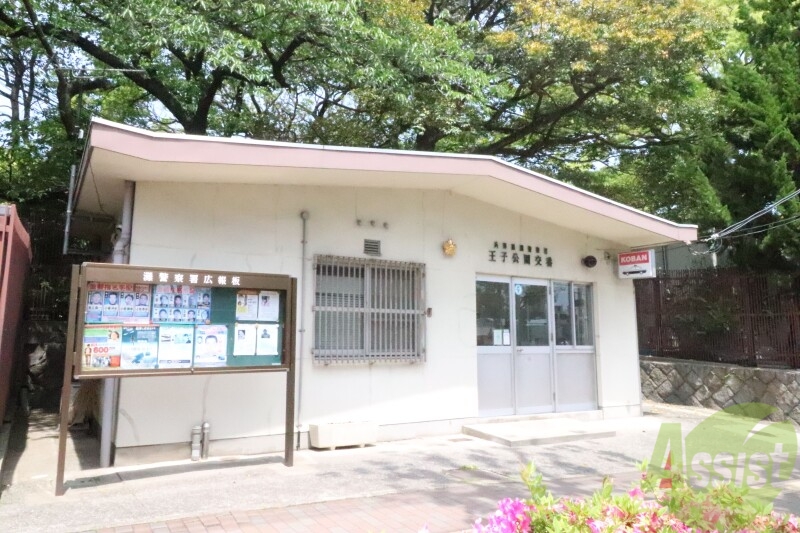 警察署・交番　王子公園交番（警察署・交番）まで198m