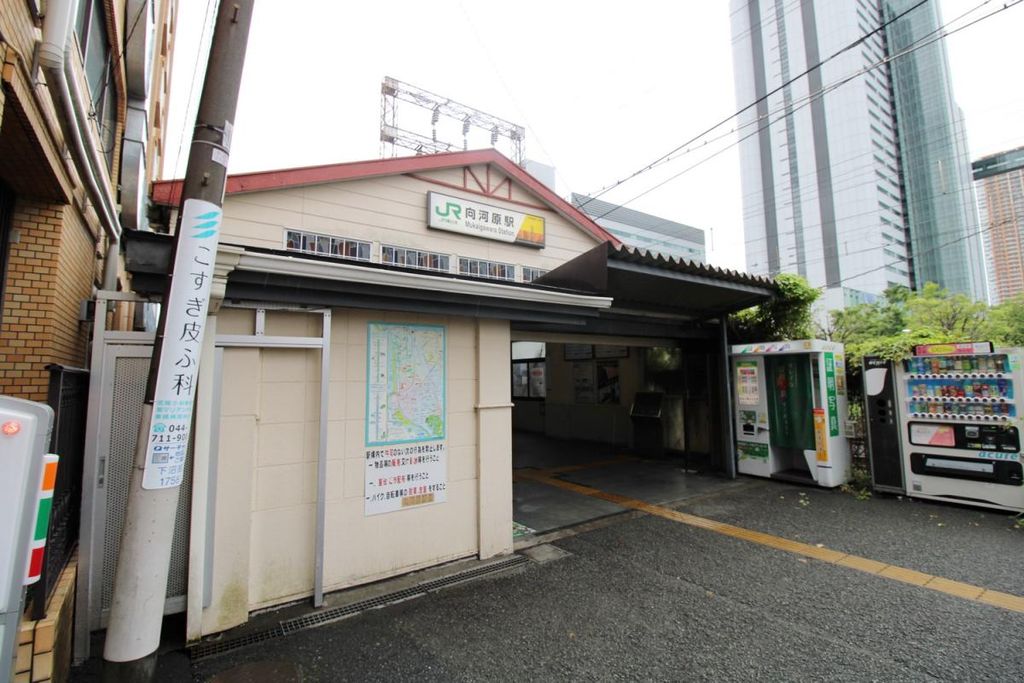 その他　向河原駅（その他）まで190m